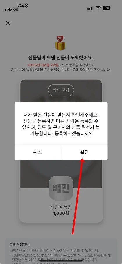 배달의 민족 상품권 등록하고 사용하기, 취소 및 환불 총정리