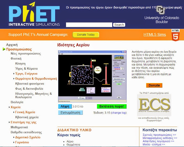 https://phet.colorado.edu/el/simulation/gas-properties