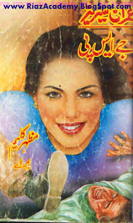 JSP  جے ایس پی (Imran  Series) by Mazhar Kaleem 