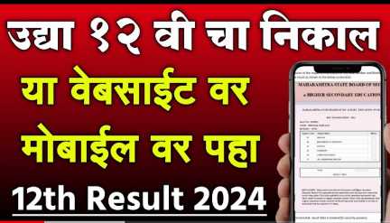 Breaking News HSC Board Exam Maharashtra Results Website On Mobile 