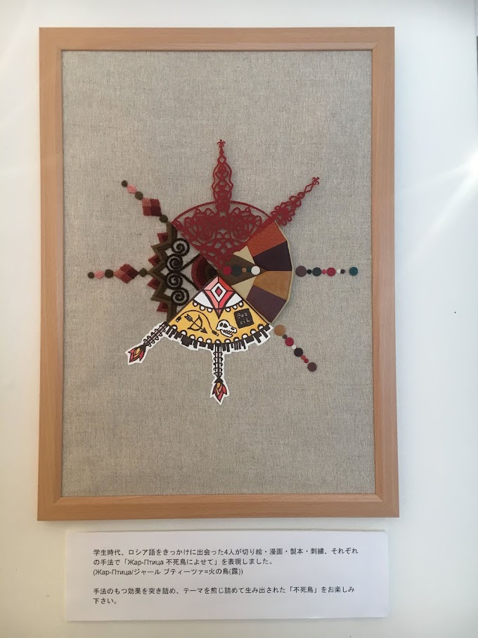 グループ展「Жар‐Птица不死鳥によせて」のお知らせ