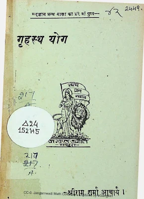 Grihastha Yog Hindi Book PDF Free Download