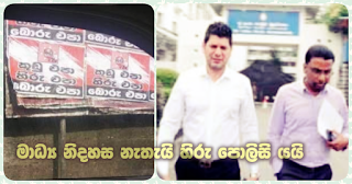 Hiru goes to police ... saying that there is no media freedom