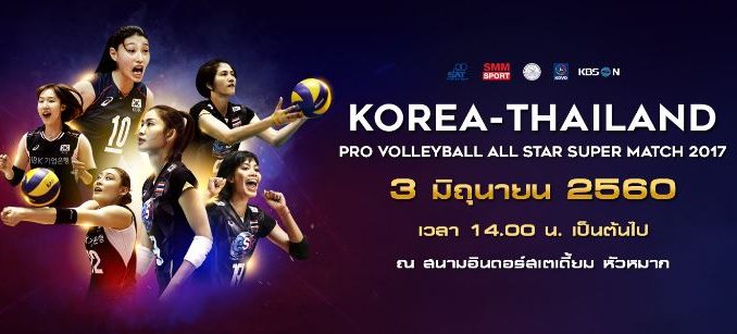 Korea–Thailand Pro Volleyball All-Star Super Match
