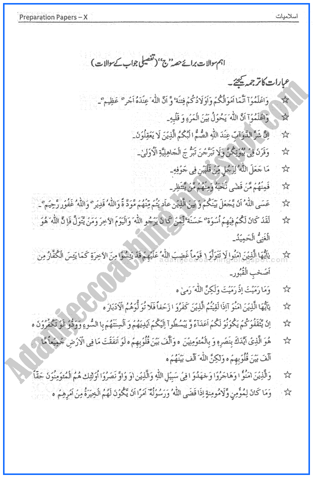 islamiat-10th-adamjee-coaching-guess-paper-2017-science-group