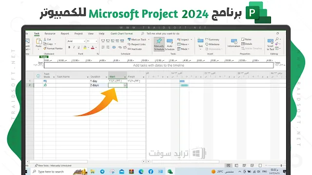 تحميل MS Project 2024 مع الكراك 32 bit