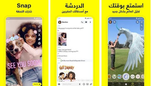 تحميل تطبيق Snapchat 11.0.0.72 للإندرويد بصيغة APK