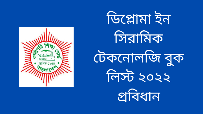 Diploma In Ceramic Technology Book list 2022 Probidhan