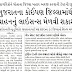 License can be obtained from any district of Gujarat | How to Get a Driving License in Gujarat?