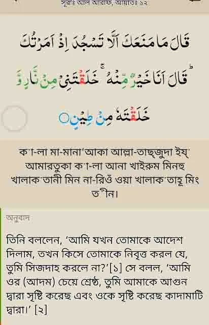 শয়তান আদম (আঃ) কে কেন সিজদা করলো না? Why didn't Satan prostrate to Adam?