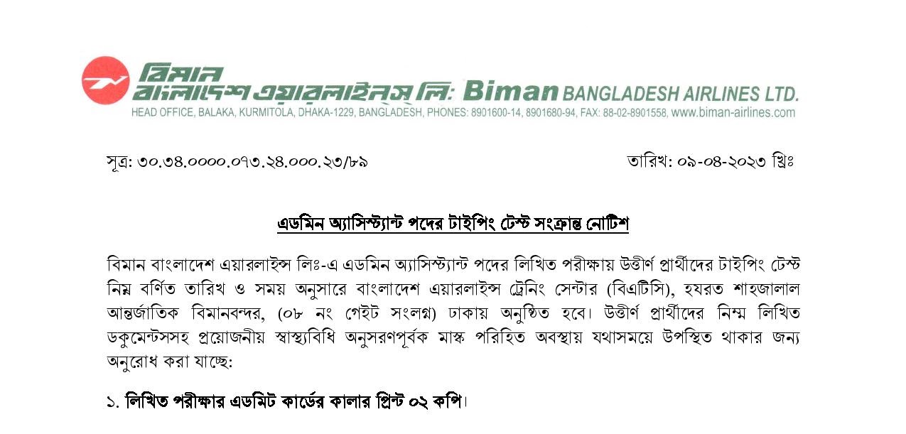 Publication of Biman Bangladesh Airlines Limited Typing Speed Exam  Date 2023