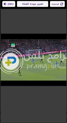 تطبيق مباريات لايف
