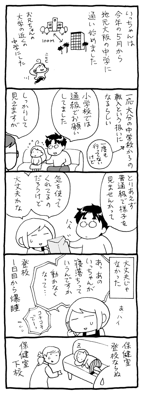 でこぼこ兄妹日記 19 でこぼこ兄妹日記 19