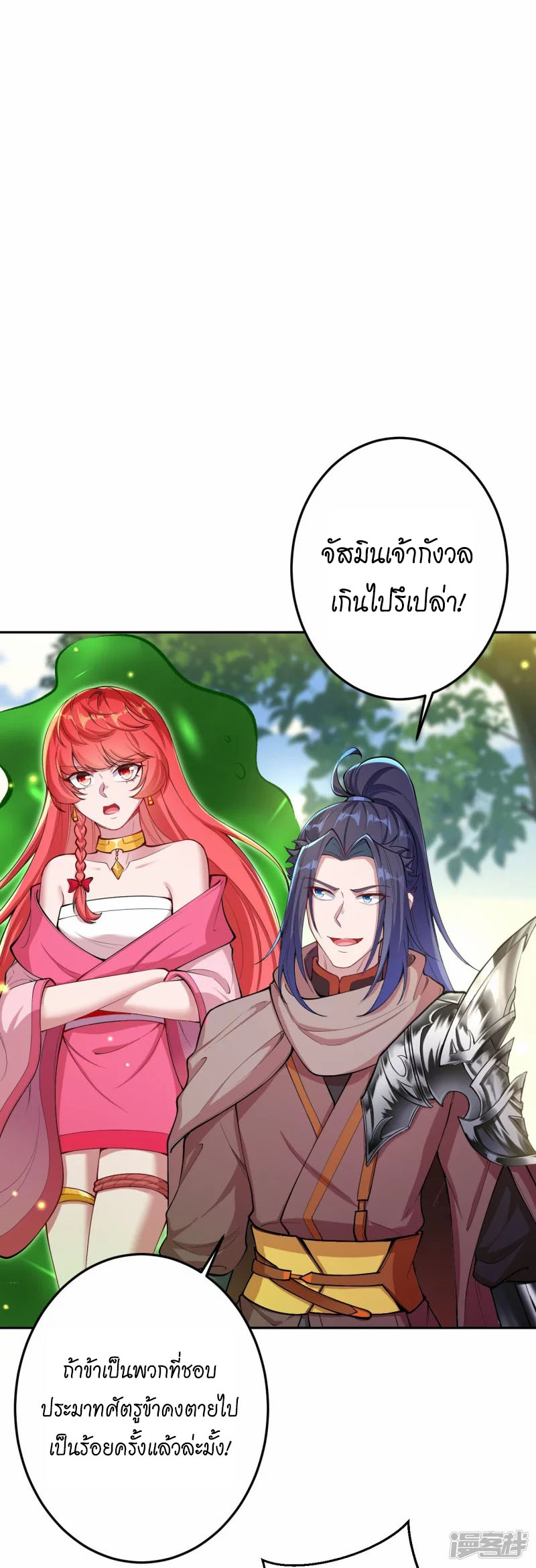 Against the Gods อสูรพลิกฟ้า ตอนที่ 402