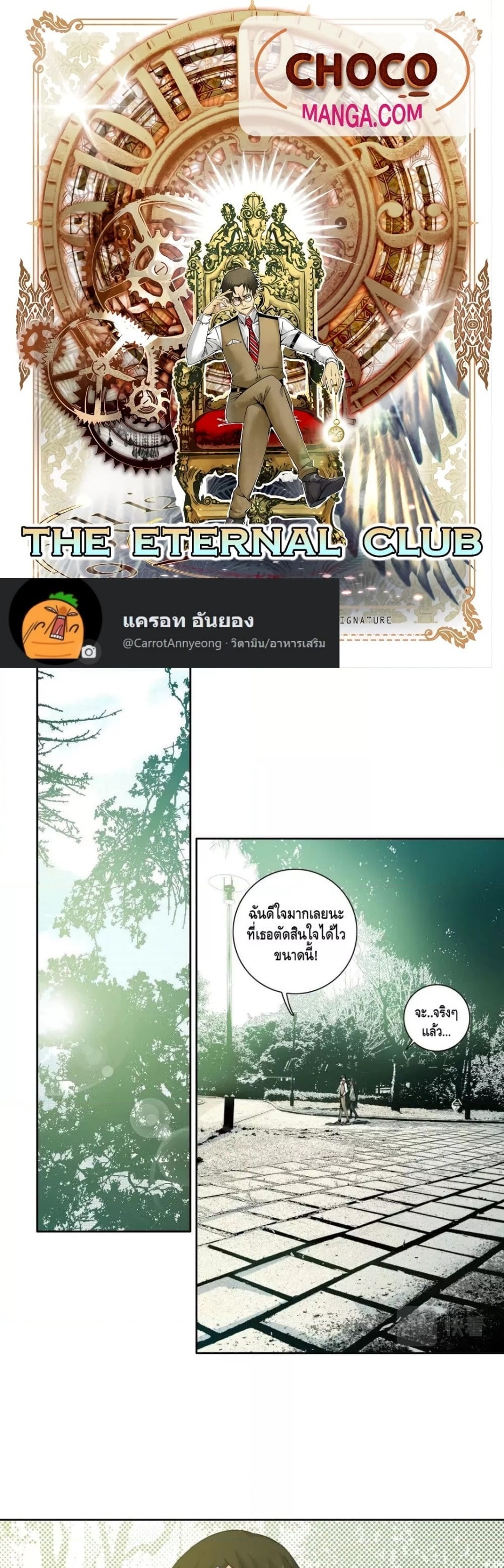 The Eternal Club ตอนที่ 123
