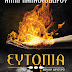 Δελτίο τύπου για βιβλίο ''EYTOPIA-Η φλόγα της επανάστασης''-ΒΙΒΛΙΟ ΔΕΥΤΕΡΟ-Άνεμος εκδοτική