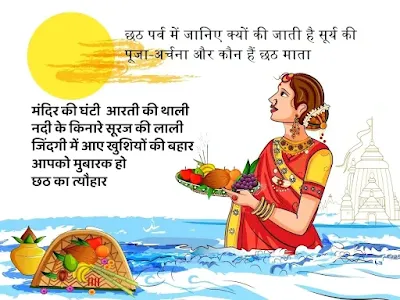 छठ पर्व में जानिए क्यों की जाती है सूर्य की पूजा-अर्चना और कौन हैं छठ माता