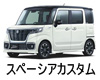 SUZUKI SPACIA CUSTOM  ワイパー