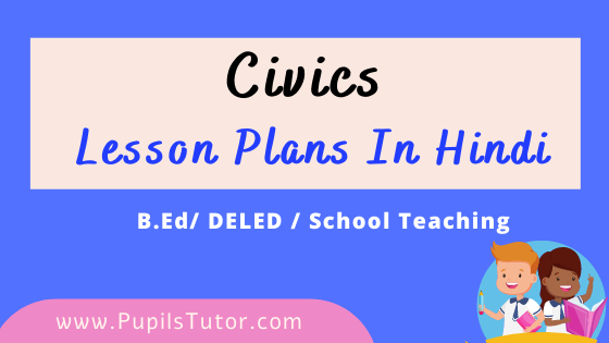Civics Lesson Plans In Hindi For B.Ed And Deled 1st 2nd Year, School Teachers Class 6th To 12th Download PDF Free | नागरिक शास्त्र पाठ योजना | Nagrik Shastra Ki Path Yojna | नागरिक शास्त्र लेसन प्लान | Lesson Plan For Civics And Social Science in Hindi | SST Civics and political Lesson Plans in Hindi Class 1st 2nd 3rd 4th 5th 6th 7th 8th 9th 10th 11th 12th - www.pupilstutor.com