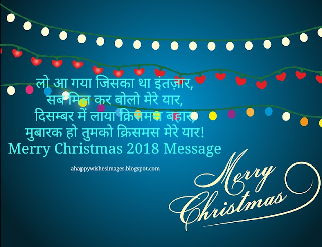 मेरी क्रिसमस इमेजेज 2020,Merry Christmas in hindi,मेरी क्रिसमस संदेश sms, Merry Xmas 20120images in hindi 2020, हैप्पी क्रिसमस डे संदेश Xmas 2020,हैप्पी क्रिसमस फोटो,Merry Christmas wishes in संदेश  hindi 2020 Merry Xmas wishes 2020, क्रिसमस डे फोटो,क्रिसमस गाना,क्रिसमस गाना 2020,Merry Xmas images 2020 christmas shayari,क्रिMer Xmas quotes,समस निबंध,क्रिसमस गाना 2017 संदेश, क्रिसमस का महत्व,क्रिसमस डे,क्रिसमस का त्योहार,Christmas hindi 2020,Christmas images hindi 2020,hindi merry Christmas images 2020