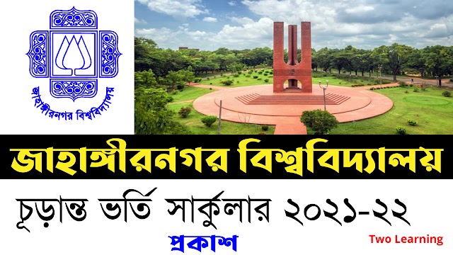 Jahangirnagar University Admission Circular 2021-22 PDF | JU Admission Circular 2022 PDF 