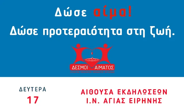 Δεσμοί Αίματος