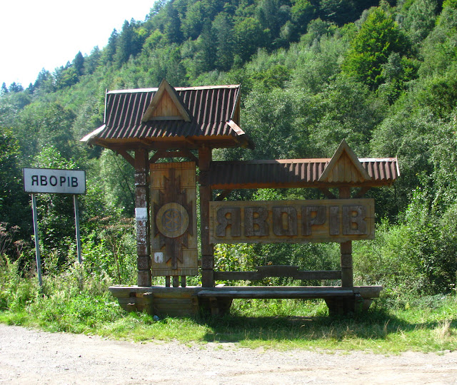 Яворів