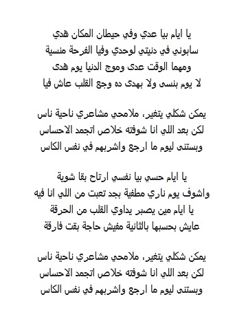 كلمات اغنية يا ايام بيا عدي - احمد سعد 2020