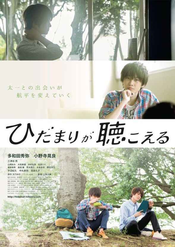 Sinopsis Silhouette of Your Voice (2017) - Film Jepang