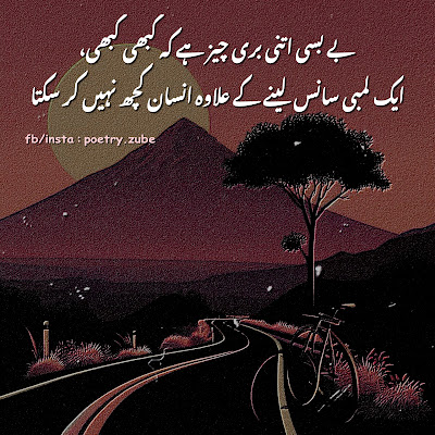 Best Poetry in Urdu, Best Shayari in Urdu