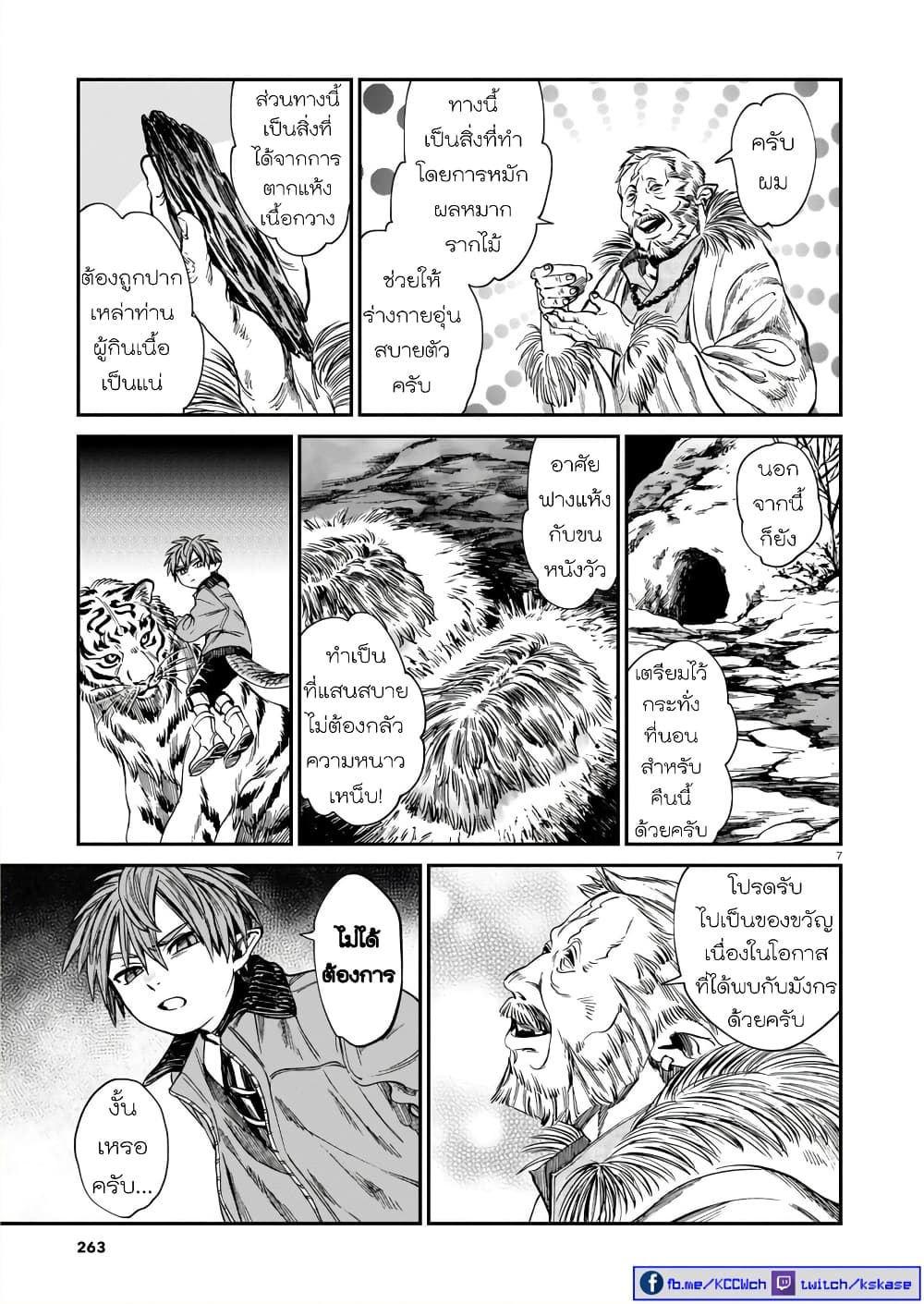Tora ha Ryuu wo mada Tabenai - หน้า 8