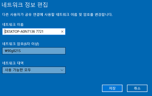 네트워크 정보 편집