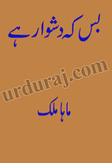 romantic urdu novels by maha malik Bas Kay Dushwar Hai  By Maha Malik complete in pdf