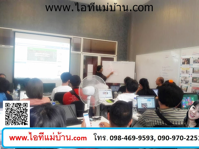 รับโปรโมทเพจราคาถูก, สอนการทำตลาดออนไลน์, สอนขายของออนไลน์, สอนการตลาดออนไลน์, เรียนเฟสบุค, เรียนขายของออนไลน์, ไอทีแม่บ้าน, ครูเจ, ครูสอนอาชีพ, โค้ชสร้างแบรนด์,ทำบุญ, คอร์สทำบุญ