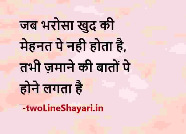best quotes on life in hindi with images, good morning hindi life quotes images, best life quotes hindi images