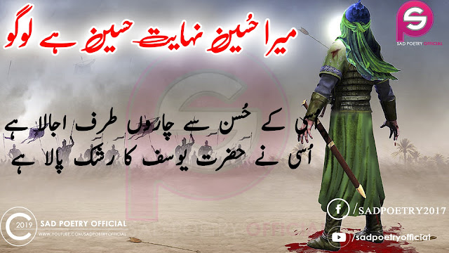 Imam Hussain Poetry Images 13