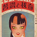 Tokyo Flashback - Vintage Design and Illustration from Japan