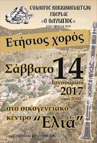 Ο Σύλλογος Κοκκινοπλιτών Πιερίας "Ο Όλυμπος" σας προσκαλεί στον ετήσιο χορό το Σάββατο 14 Ιανουαρίου 2017 στις 20:00 στο οικογενειακό κέντρο "Ελιά".