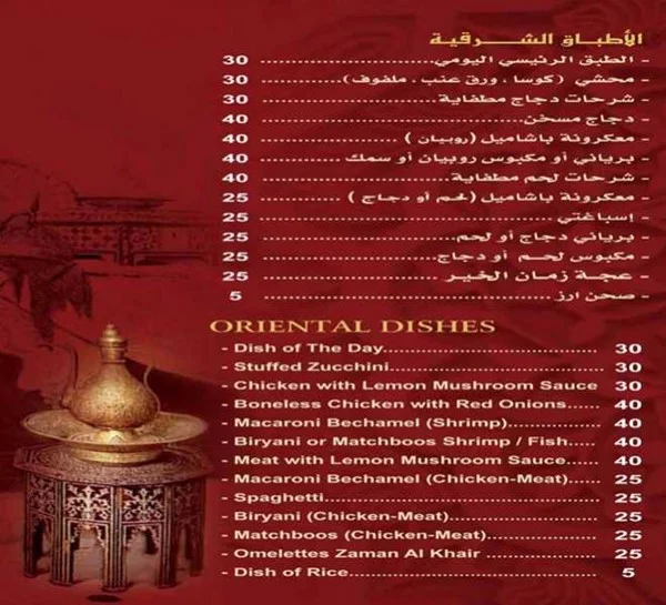 منيو مطعم زمان الخير قطر