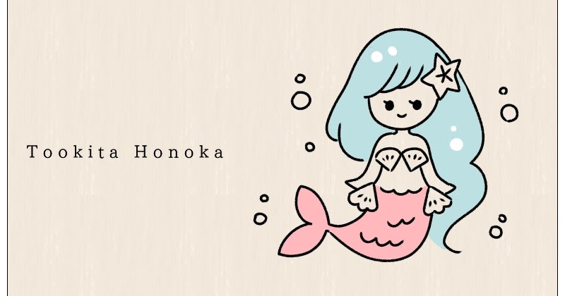 簡単かわいい 人魚姫のイラストの描き方 手書き ボールペン 遠北ほのかのイラストサイト 簡単かわいい 人魚姫のイラストの描き方 手書き ボールペン 遠北ほのかのイラストサイト