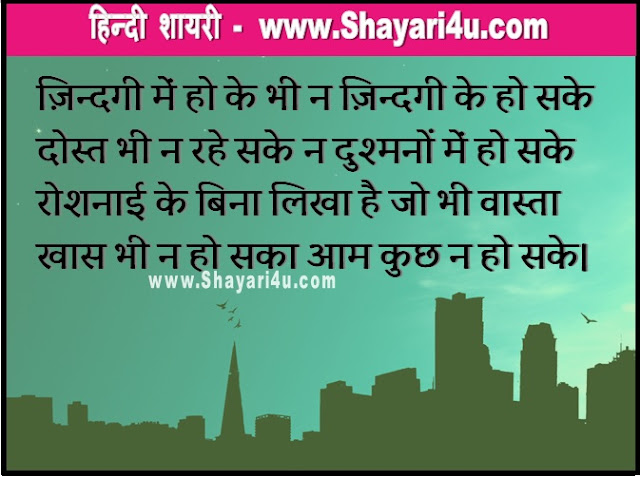 Life Khaas Shayari