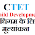 CTET Class 11 - अधिगम के लिए मूल्यांकन