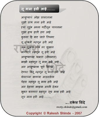 Rakesh Shinde - Tu Mala Havi Ahe rocky.shinde@gmail.com