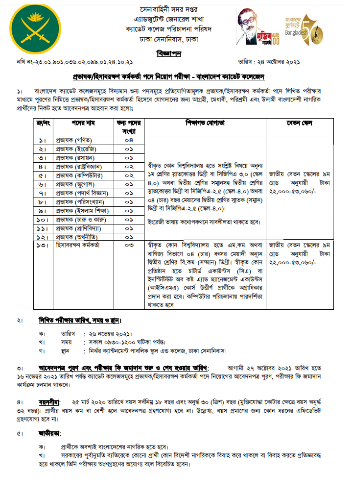 Bangladesh Army Civilian Job Circular 2021 - বাংলাদেশ সেনাবাহিনীর বেসামরিক চাকরির বিজ্ঞপ্তি ২০২১ - Bangladesh Army Civilian Job Circular 2022 - বাংলাদেশ সেনাবাহিনীর বেসামরিক চাকরির বিজ্ঞপ্তি ২০২২ - সেনাবাহিনী নিয়োগ বিজ্ঞপ্তি ২০২২