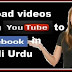 YouTube Videos Ko Facebook Par Kaise Embed Kare 