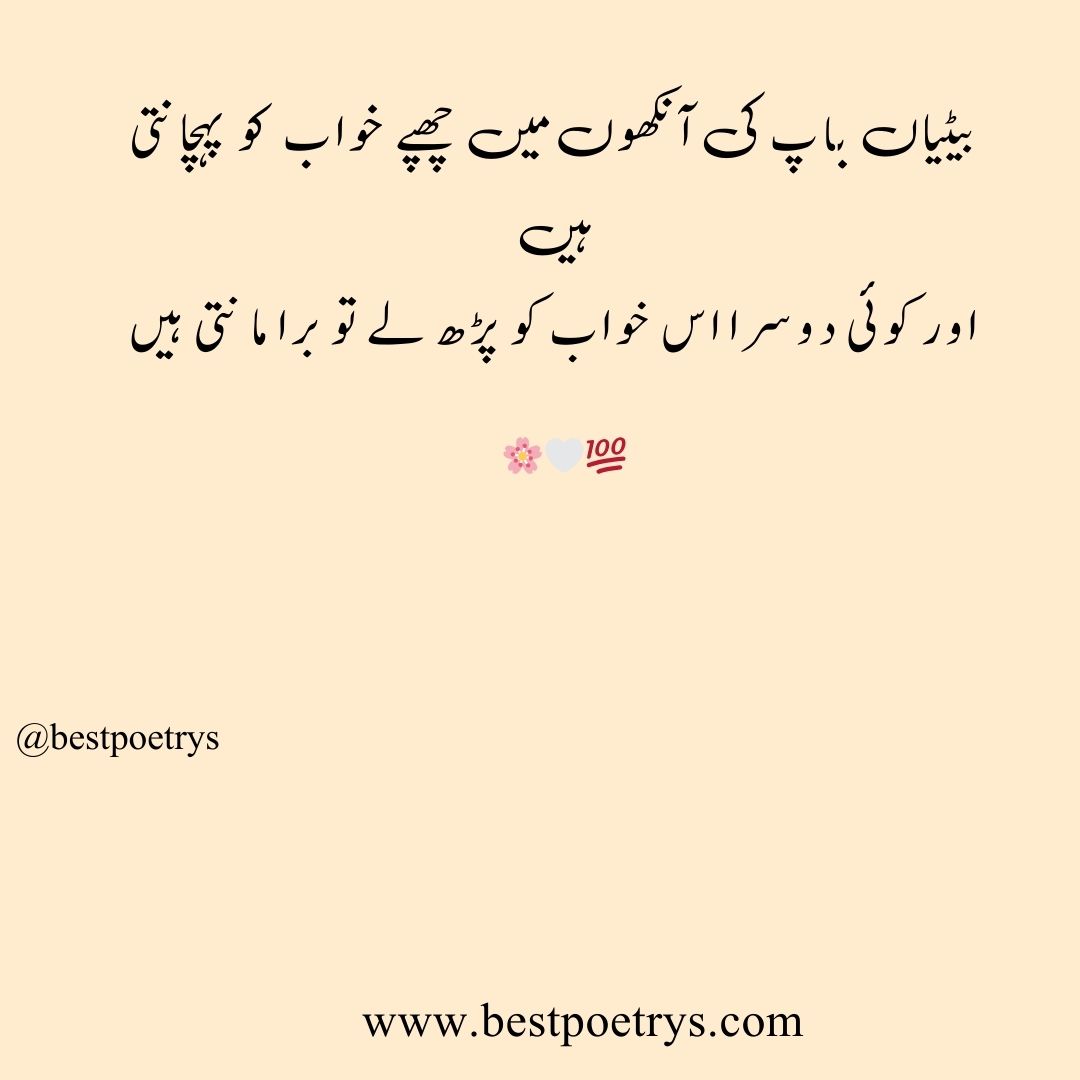 Daughter poetry In urdu and english