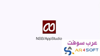 تحميل برنامج Nsb Appstudio للكمبيوتر برابط مباشر بالعربي الاخضر