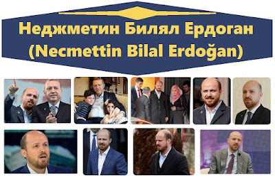 Неджметин Билял Ердоган