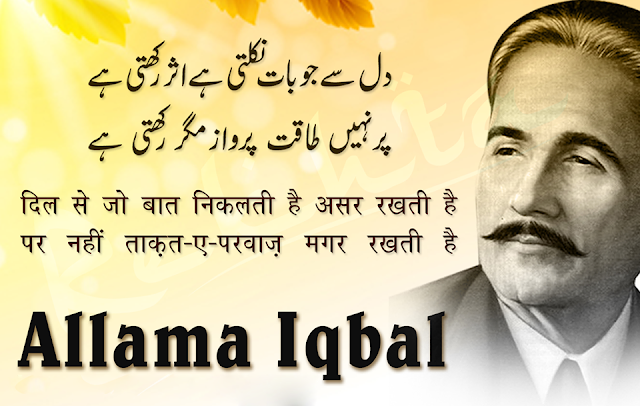 urdu poetry by iqbal, 