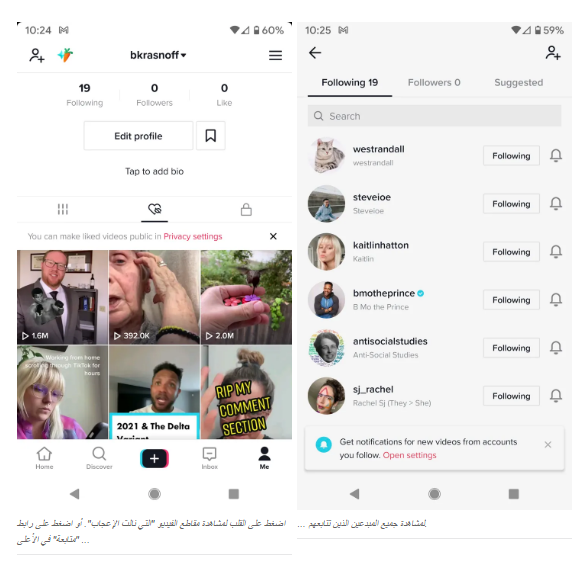 كيفية تنزيل سجل مشاهدة فيديو TikTok